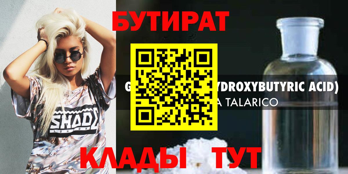 БУТИРАТ бутик Ленинск-Кузнецкий