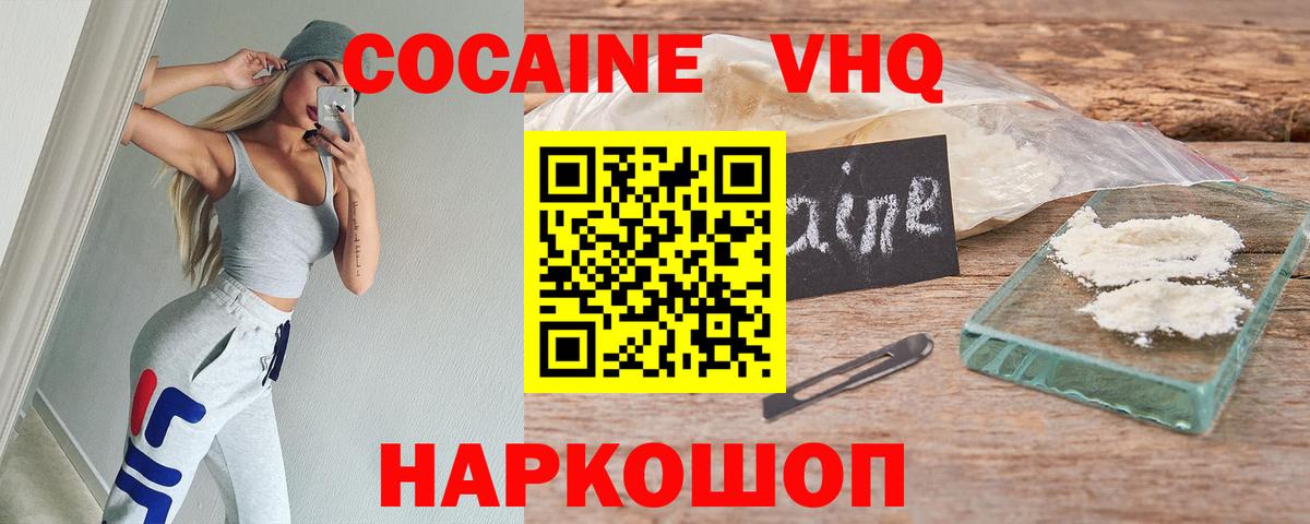 Ленинск-Кузнецкий  КОКАИН VHQ  закладка  Вход с VPN  Cocaine Columbia 