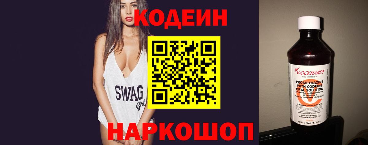 Ленинск-Кузнецкий  Codein напиток Lean (лин)  Codein напиток Lean (лин)  Вход с VPN 