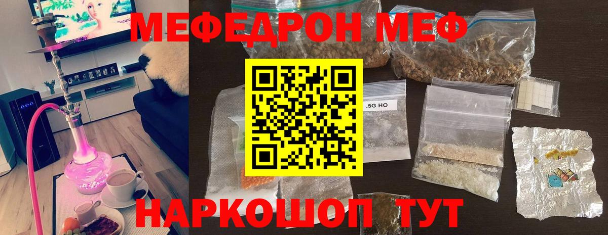 МЯУ-МЯУ мяу мяу  МЕФ мяу мяу  Мефедрон  Ленинск-Кузнецкий  Вход с VPN  Мефедрон 