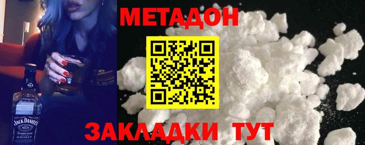 МЕТАДОН кристалл Ленинск-Кузнецкий